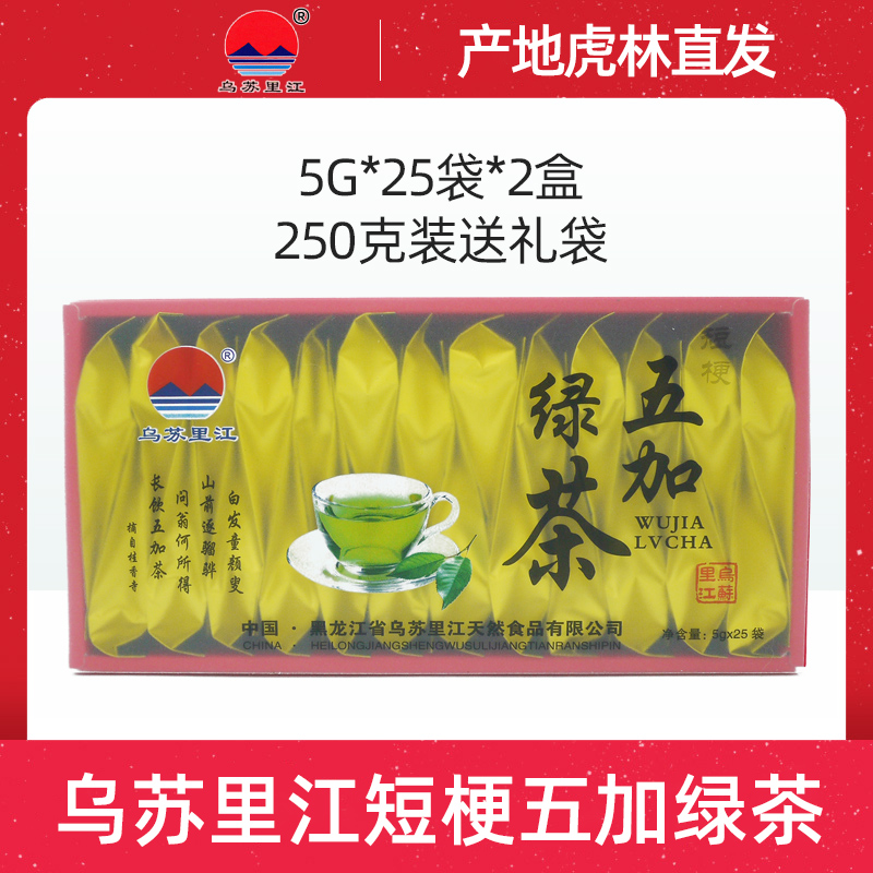 Wusulijiang Wujia green tea Heilongjiang specialty short-stem Wujia tea 125g*2 boxes gift bag