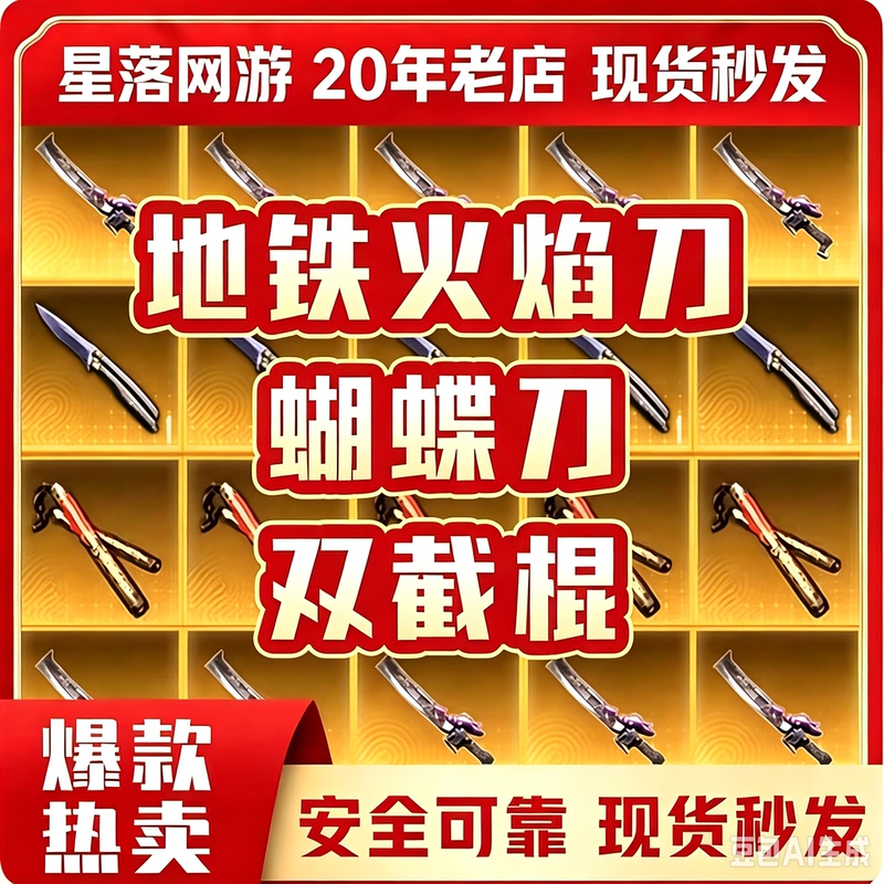 Peace Elite Metro Royale Fire Knife Butterfly Knife Battle Scythe Fragmented Blade Lava Fragmented Blade Folding Hidden Blade Ancient Tomb Purchase