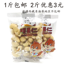 Missy cooked cashew nuts original flavor 500g Bulk bagged nuts original flavor baking raw materials