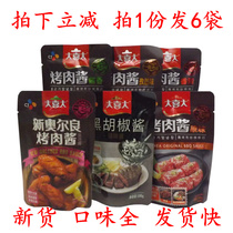  Daxi Da barbecue sauce 6 bags of original spicy cumin black pepper sauce Orleans Korean barbecue dipping sauce