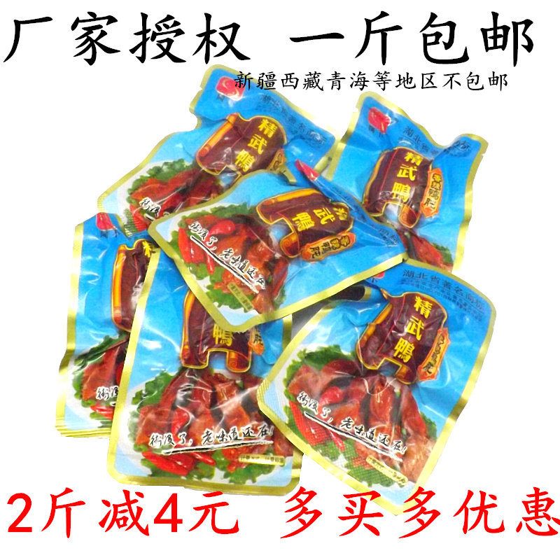 Hubei Wuhan specialty production Abu Jinwu duck 500g spicy sauce scent small packaging casual snack
