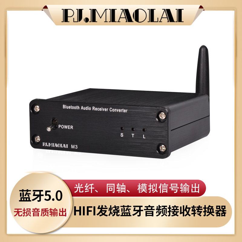 M3 Fever HIFI Phone Bluetooth 5 0 Audio Receiving Accessories Optical Fiber Coaxial no Distortion Decoding Output