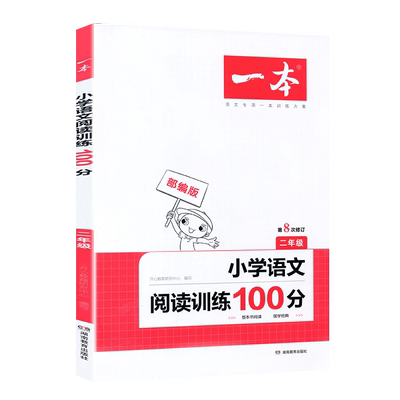 【人教版】二年级语文阅读理解训练100篇