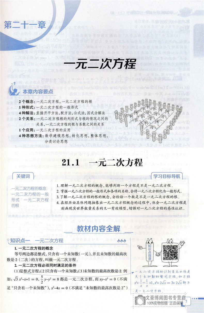 21秋薛金星中学教材全解9九年级上册语文数学英语全套3本人教版英语数学语文九年级上册课本配套教辅书初三上册 虎窝淘
