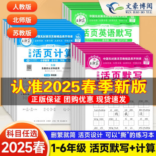 25春新版【1-6年级】王朝霞活页默写/计算