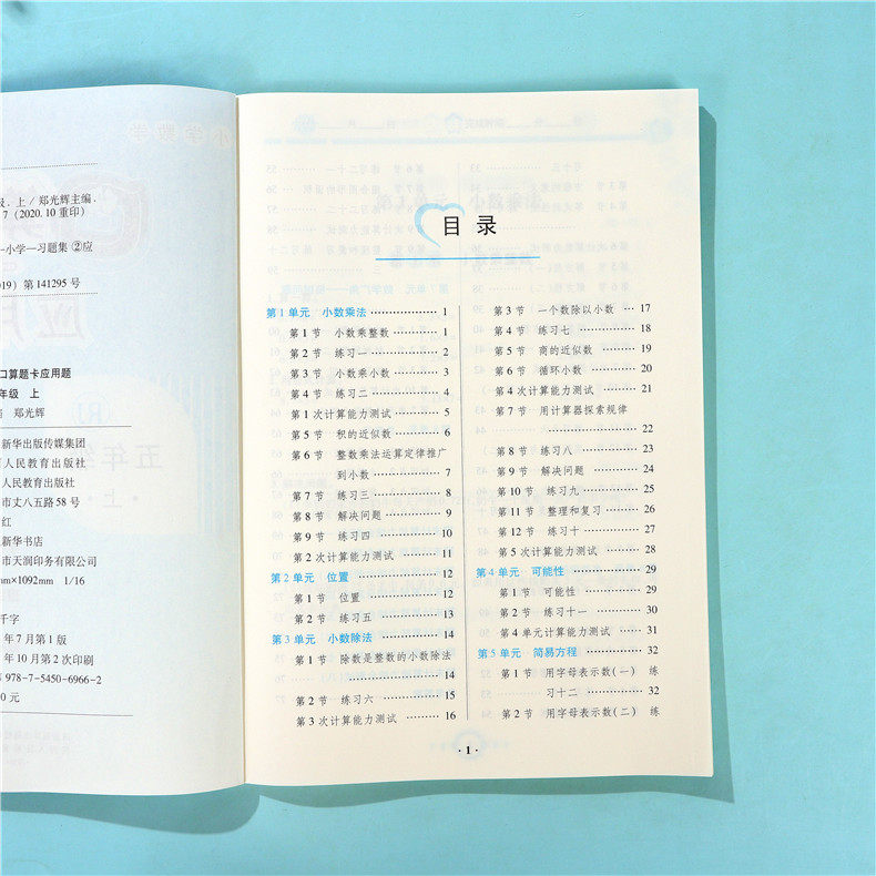 小学五年级上册数学口算题卡 应用题专项五年级上册数学练习题人教版小学数学口算题卡五年级上一课一练训练 郑光辉 摘要书评试读 京东图书