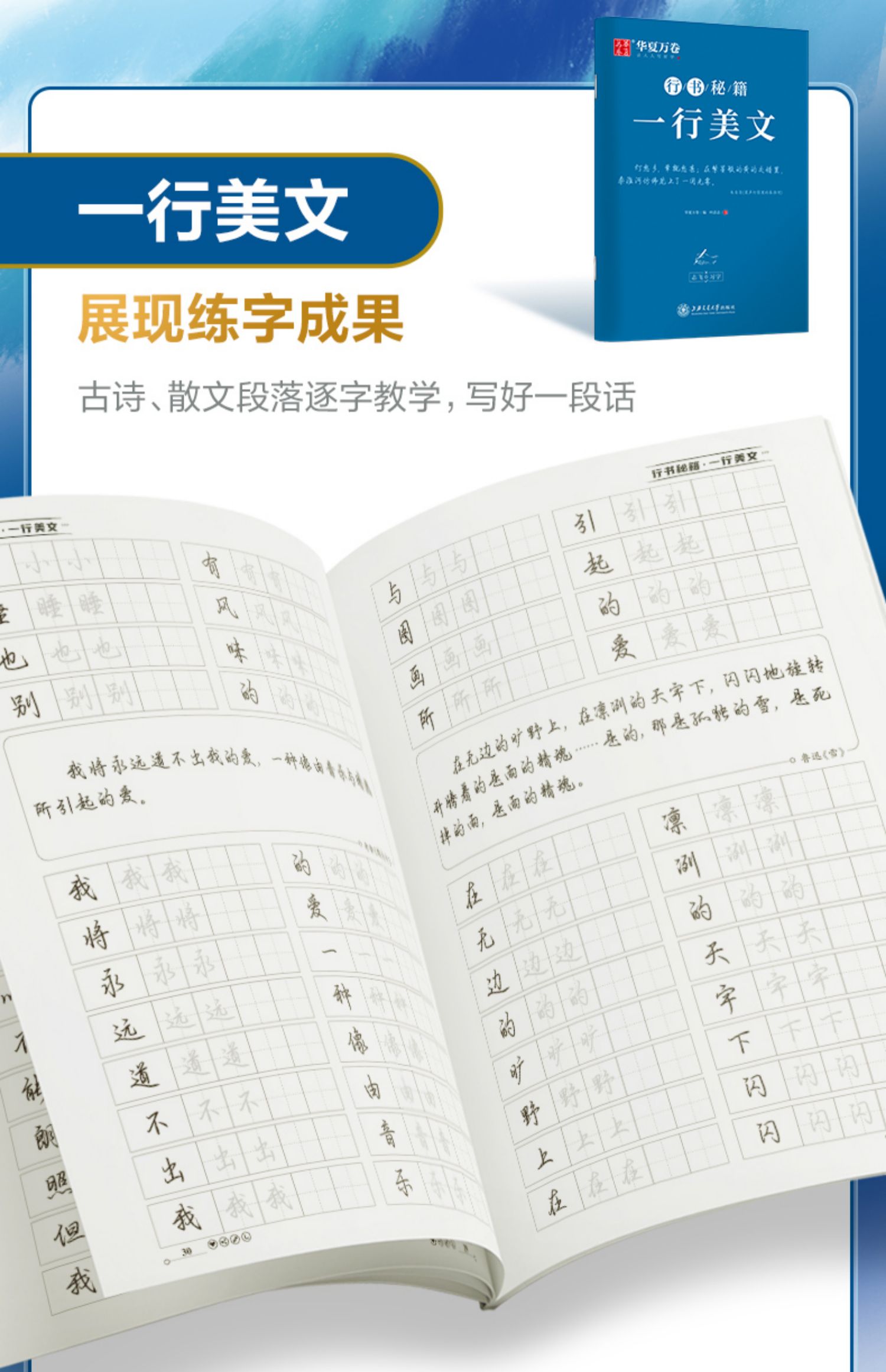 华夏万卷字帖行书志飞习字行书控笔训练字帖秘籍高效练字49法行楷楷书入门数字化练字法教程初中高中硬笔书法成年大学生临摹练字本