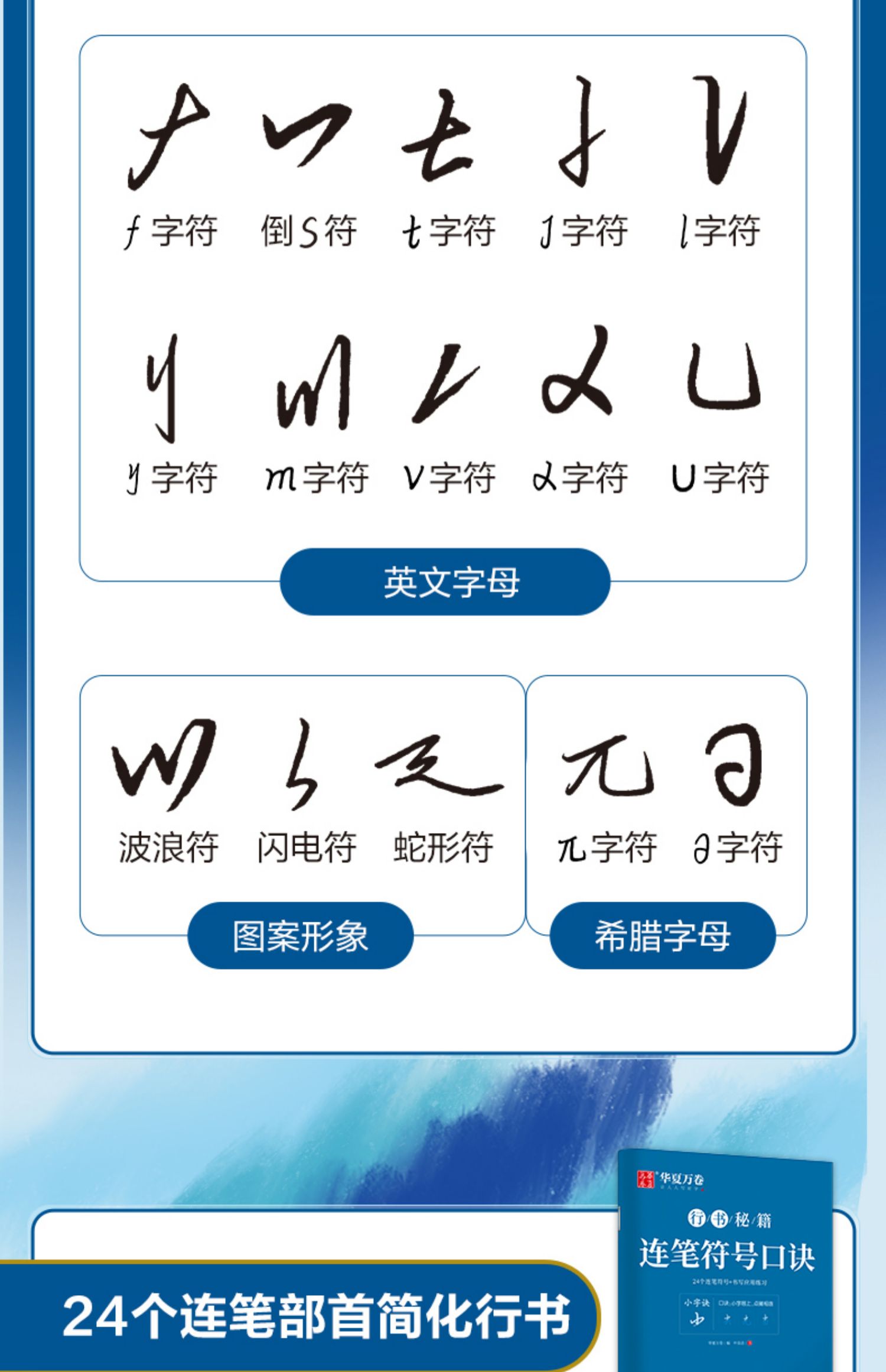 华夏万卷字帖行书志飞习字行书控笔训练字帖秘籍高效练字49法行楷楷书入门数字化练字法教程初中高中硬笔书法成年大学生临摹练字本