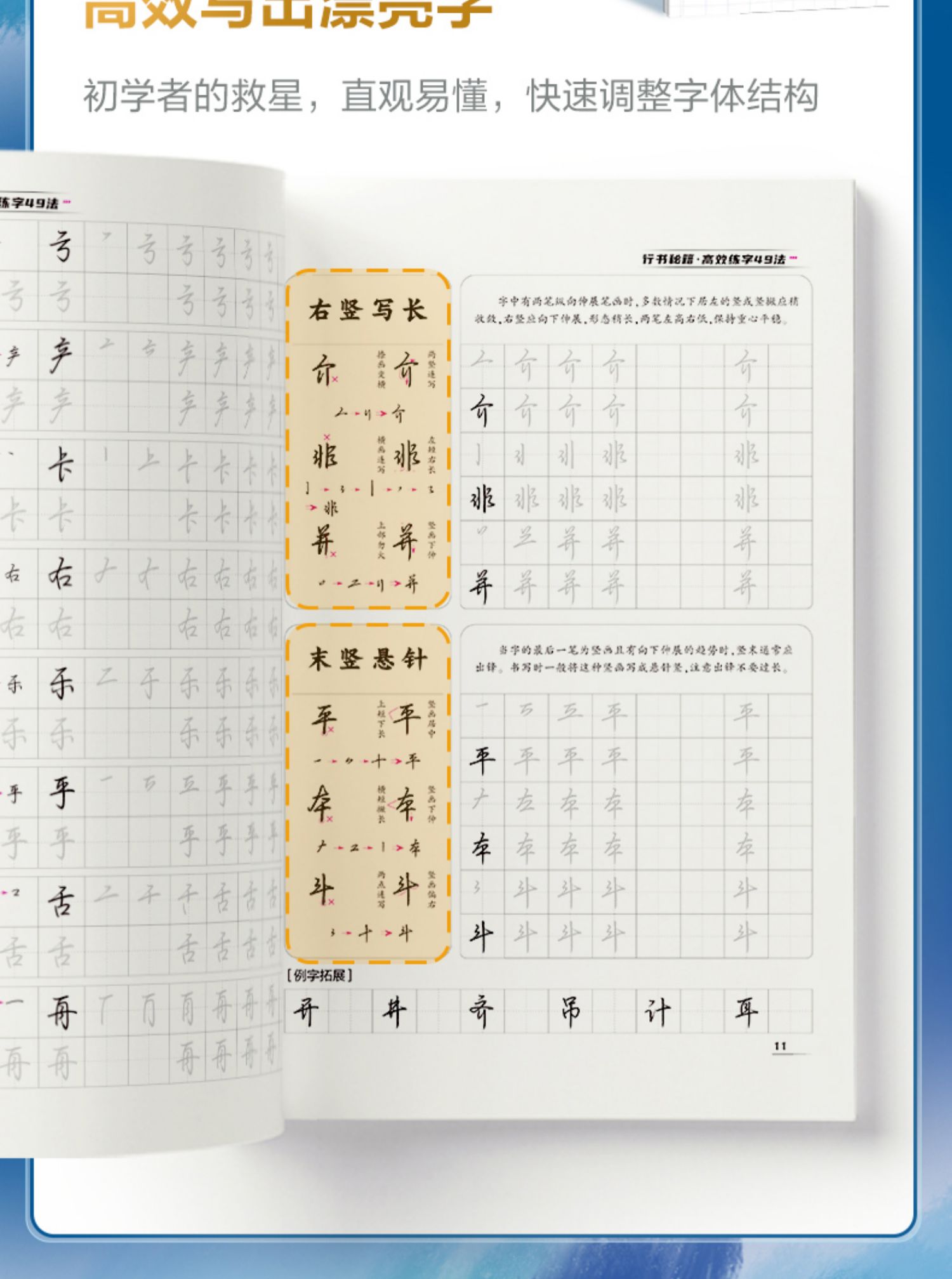 华夏万卷字帖行书志飞习字行书控笔训练字帖秘籍高效练字49法行楷楷书入门数字化练字法教程初中高中硬笔书法成年大学生临摹练字本