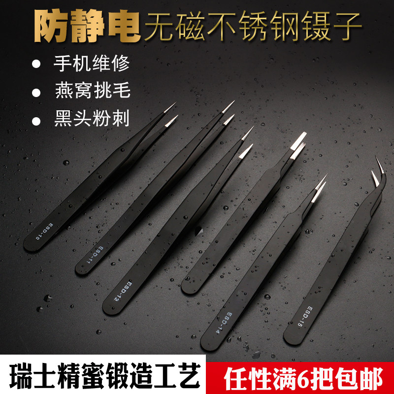 Anti-static thickened tweezers Stainless steel tip elbow bird's nest hair pick tool camera pliers plastic mobile phone electronic maintenance