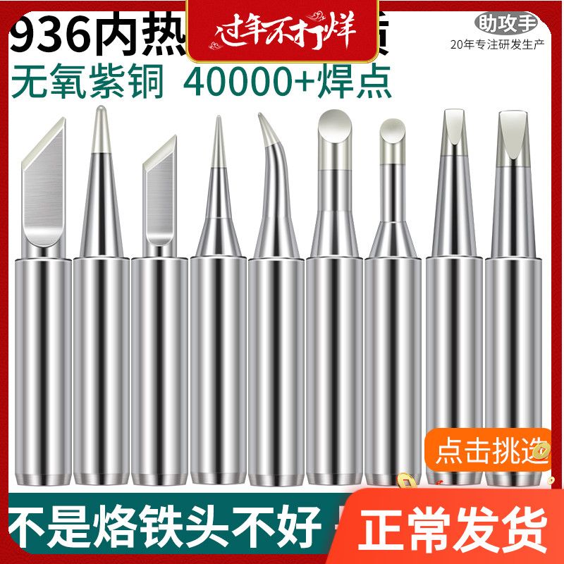 Japan Technology Internal Heat 936 Lead-free Soldering Iron Head Welding Tool Head Point Nozzle Horseshoe Head Welding Station Constant Temperature Luo Iron Head