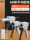 AB glue gun 1 to 1/2 1/10 1/4 1 two-component manual glue gun 50cc/30ccc mixing tube glue gun