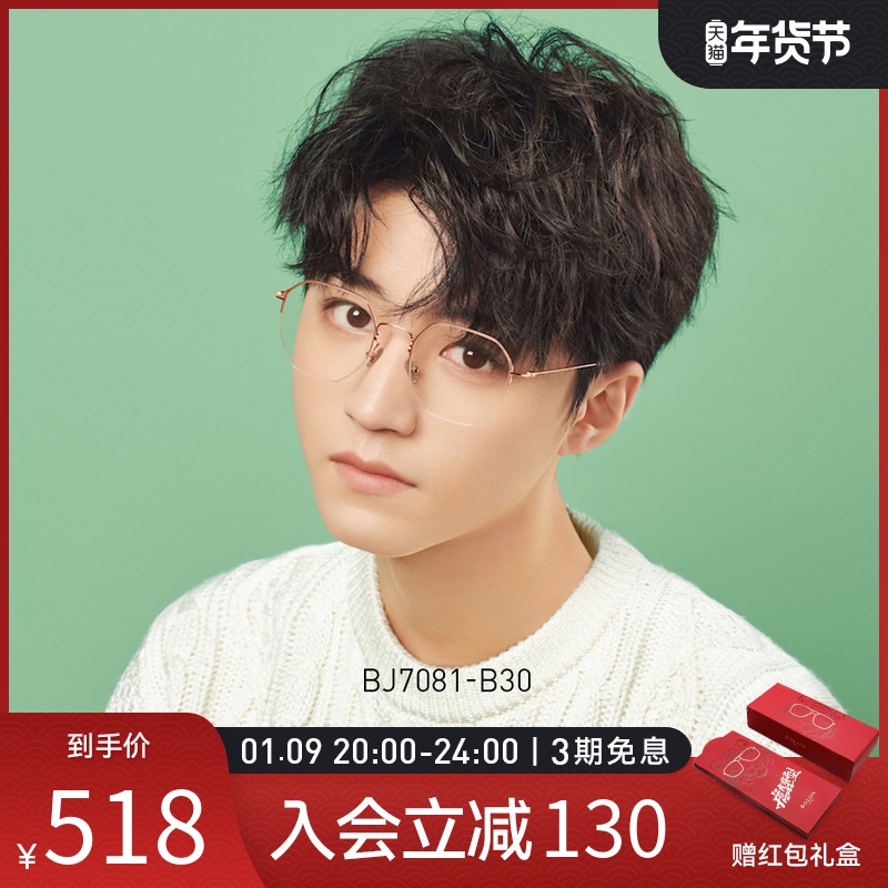 BOLON Tyrannosaurus optical frame men and women trend myopia frame anti-blue Wang Junkai same frame BJ7081