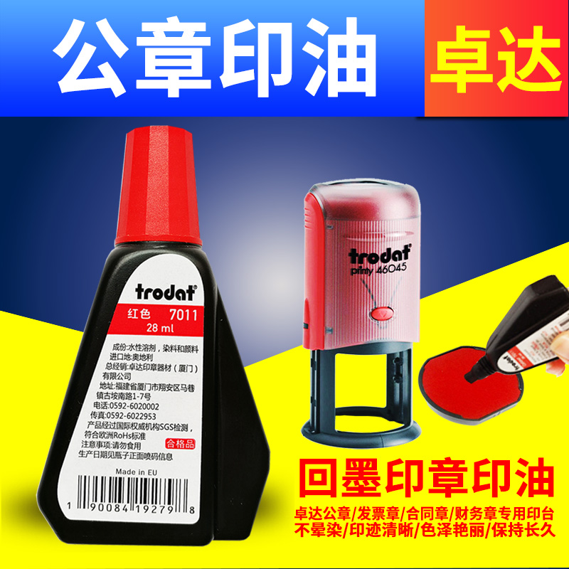 Zhuoda 4642 back ink seal special printing pad printing oil 46040 office chapter flip bucket chapter flip printing automatic press type 46045 replacement printing pad red 4445 printing oil 44045 blue