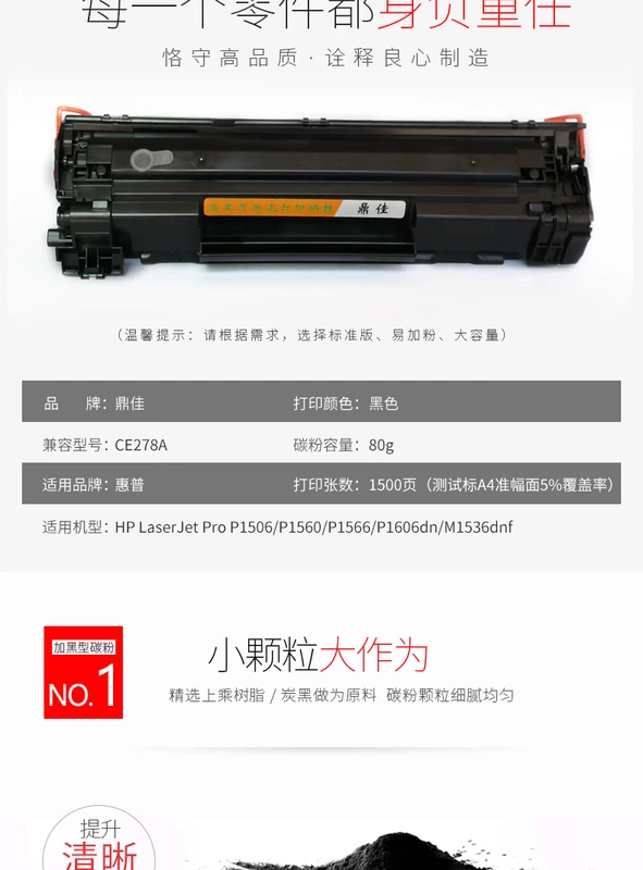 Đinh lăng cho hộp mực HP ce278a 78a dễ dàng thêm bột hp1536dnf 1566 1606 Canon CRG328 CRG326 mf4712 4752 4410 4452 4700 4450 - Hộp mực