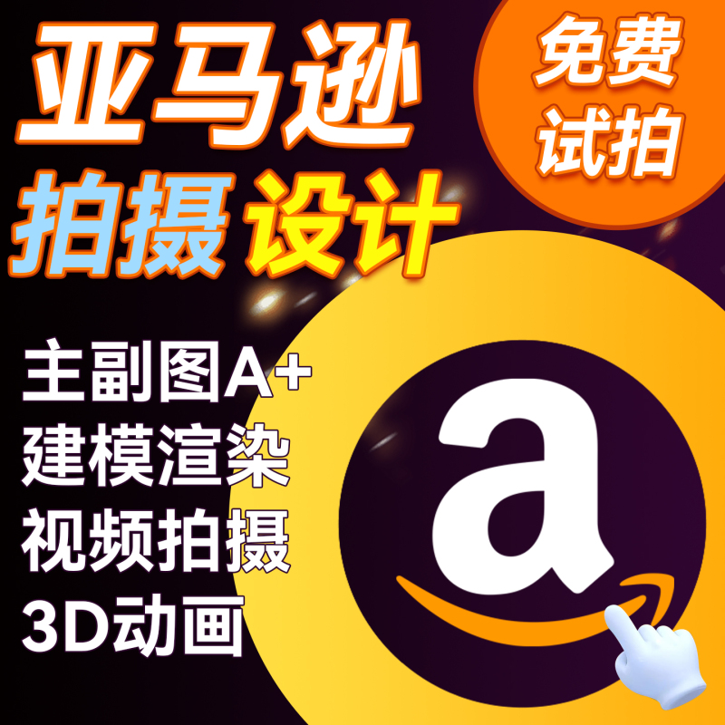 Amazon Main Image A+ Design, Cross-Border Product Photography, Modeling, Rendering, 3D Video Animation, White Background, Professional Retouching