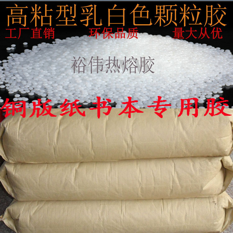 Hot melt glue particles Environmental protection milky white high viscosity book carton glue machine Book hot sol particles