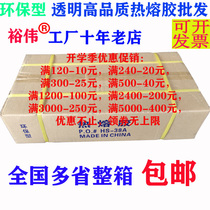 Adhesive hot melt 11mm7mm Yuwei brand environmental protection and transparent high viscose hot - sol strip in many provinces