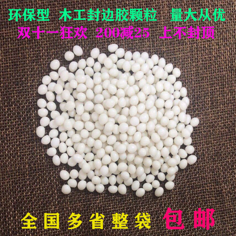 Hot melt adhesive grain medium temperature high temperature woodworking glue eco-friendly milk white round grain furniture sealing edge machine grain glue multi-province