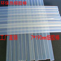 Hot melt adhesive rod 7mm student hand DIY crafts Yuwei brand transparent environmental hot sol bar(press root)