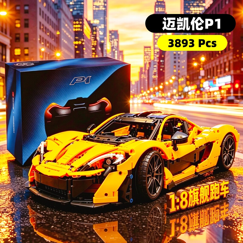 Mclaren P1 Sports Car Adult High-Difficulty Large-Scale Educational Building Block Toy Model for Boys and Girls Mclaren P1 Sports Car Adult High-Difficulty Large-Scale Educational Building Block Toy Model for Boys and Girls