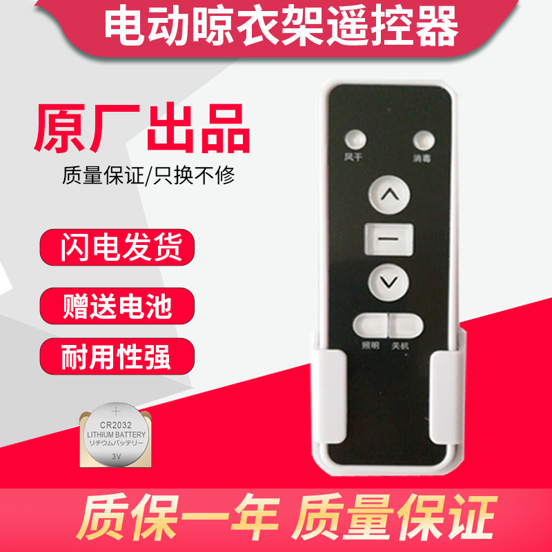 Universal remote control for AIA's clothes hanger