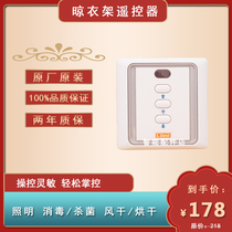 Hangba remote control M1M3M5 universal remote control drying bar electric drying rack accessories