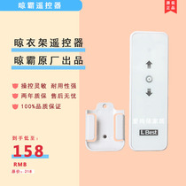 Air drying machine accessories drying bar electric drying rack remote control M02 remote control M02 remote control