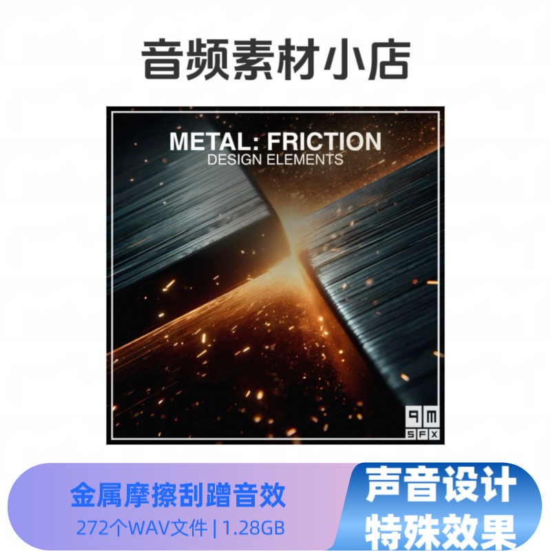 Pmsfx Metal Friction High-Quality Metal Friction and Scraping Sound Design Sound Effects Library Pmsfx Metal Friction High-Quality Metal Friction and Scraping Sound Design Sound Effects Library