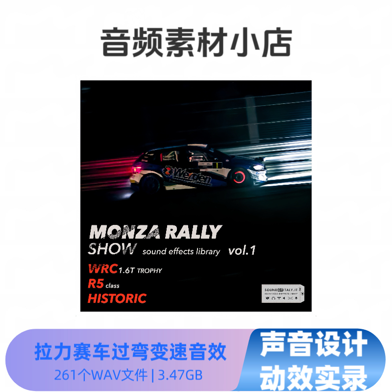 Sound of Italy Monza Rally Show Racing Car Acceleration, Cornering, and Braking Sound Effects Library Sound of Italy Monza Rally Show Racing Car Acceleration, Cornering, and Braking Sound Effects Library