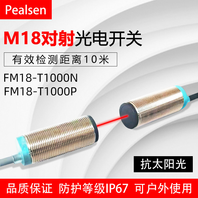 Fence machine Photoelectric switch M18 Metal to radio Opto-Photovoltaic PNPN pairs Shooter 10 m brake machine photodetectors