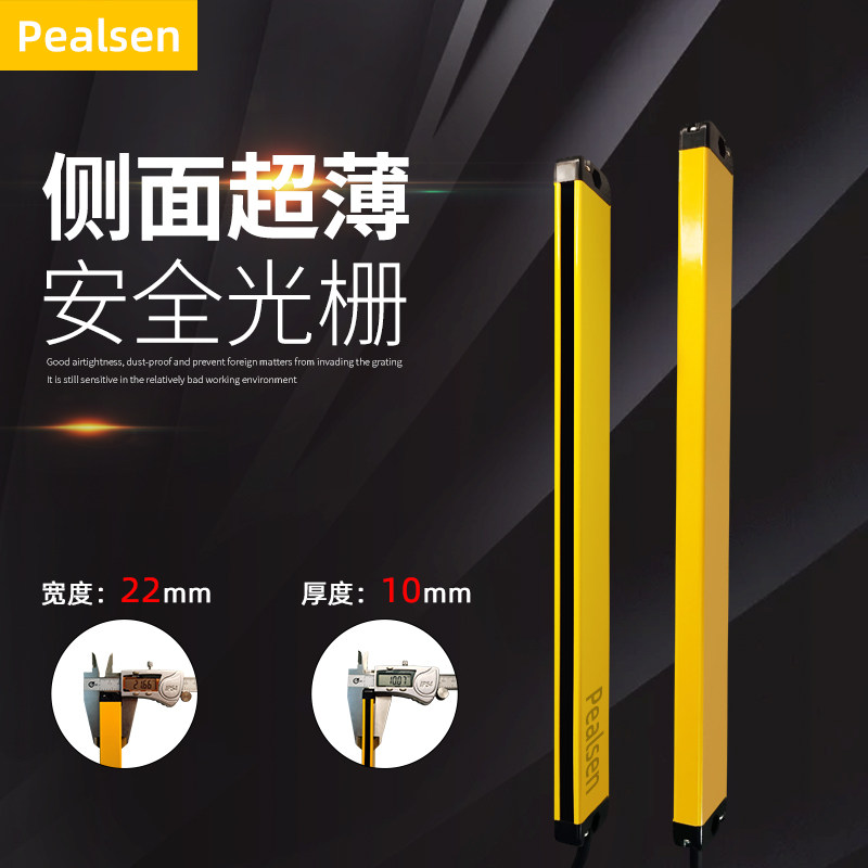 pealsen side ultra-thin safety grating sensor automatic induction safety light curtain area protector