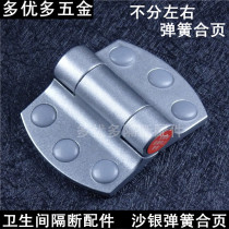 Public toilet partition accessories hardware Dinggu public toilet open self-closing door thickened hinge hinge