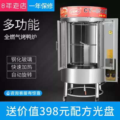 Commercial gas roast duck oven automatic rotary oven machine fish roast chicken oven secret roast pork secret pork five