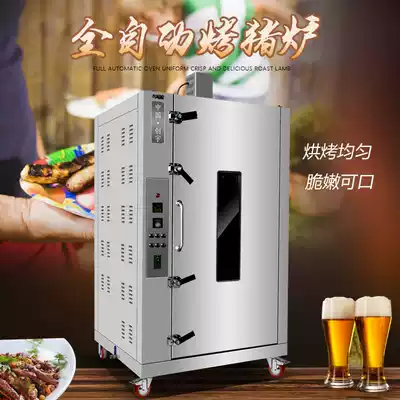 Fully automatic commercial crispy pork roast oven electric thickening roast pig roasting whole sheep oven roast duck machine thickening commercial oven