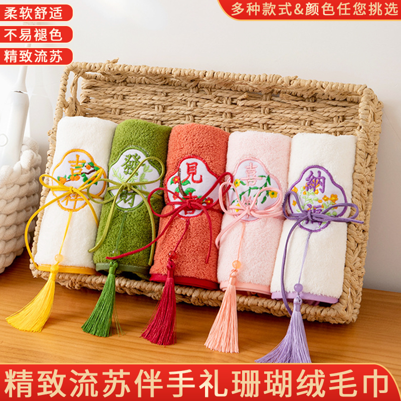 Chinese-Style Embroidered Tassel Souvenir Towel, Wedding Bridesmaid Return Gift Towel, Face Towel Gift Box, Coral Velvet Edged Towel