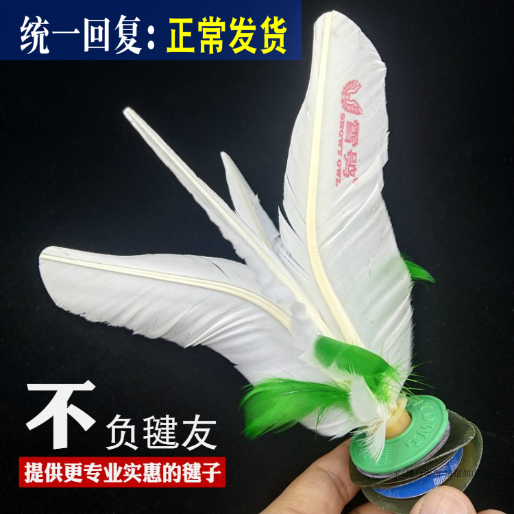 Chicken Hair Key Sub-Kick Fitness Adult Kick Shuttlecock's sport good friend Badminton Players Play Special Big White