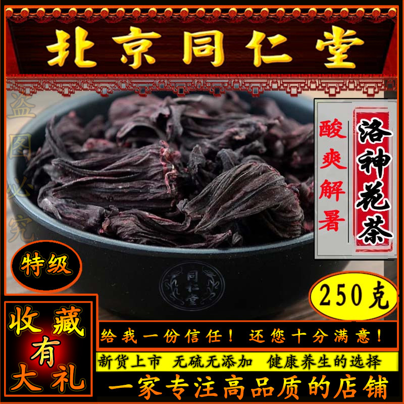 Tongrentang Rose Eggplant 250 Lo God Flower Tea Dry Sour Plum Soup Raw Material Mountain Loro God Fruits Woman Flowers