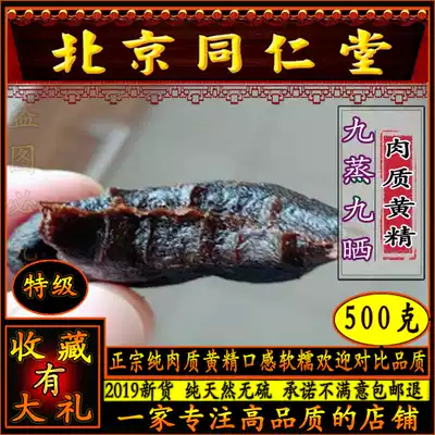 3 1 kg Tongrentang Yellow Essence wild nine steamed nine dried Chinese herbal medicines soaked in wine meat head tea Edible corn 500g