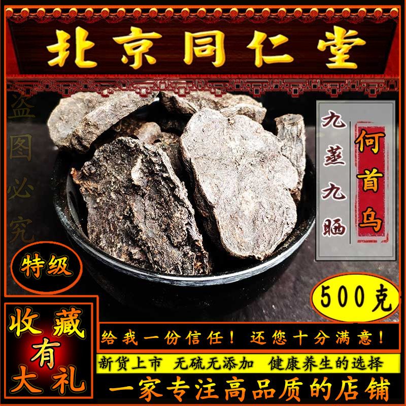 30-year-old fleece-flower Chinese herbal medicine Chinese herbal medicine Tongrentang wild nine-steamed nine-sun-dried fleece-flower tea wine urfa-grade bubble water