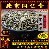 Tongrentang dry lotus grass special grade two to soup raw material with Ligustrum lucidum Mulberry