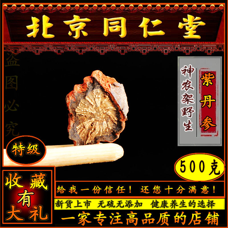 Tongrentang Wild Purple Red Sage Herb Special Grade 500g matched with 37 hawthorn Bubble Water Paw Heart