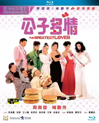 Laser 8 yue special price-son amorous (1988) The Greatest Love (Chinese HK)