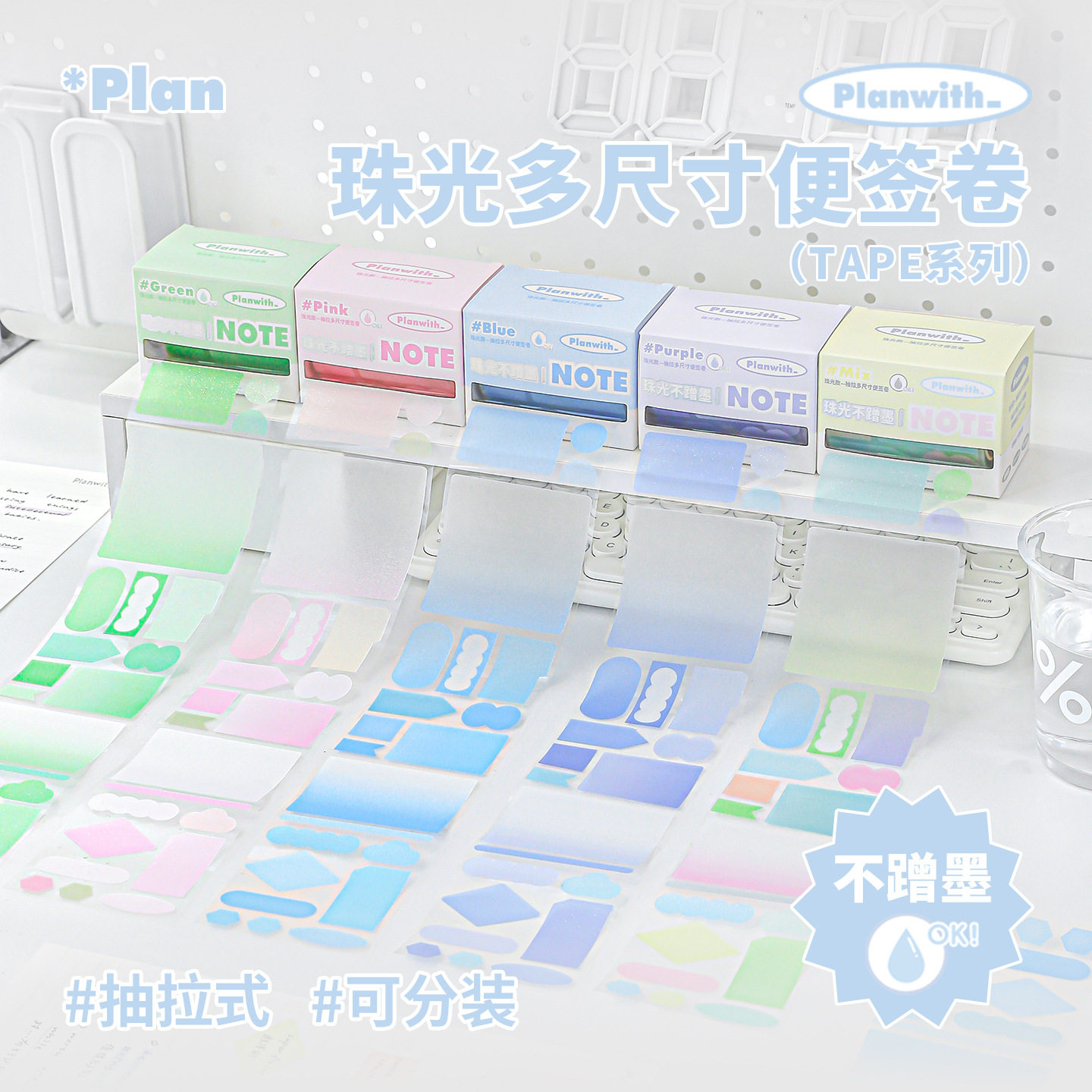 Planwith friend plan TAPE pearlescent note roll waterproof non-blocking pull-out sticky notes note marking stickers