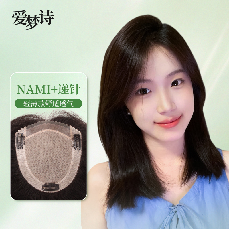 Aimengshi Nami Thin and Lightweight Hairpiece with Real Human Hair, Invisible Hairline, Adds Volume and Covers Gray Hair