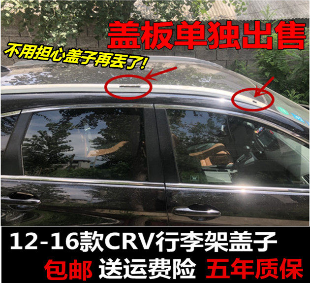 Suitable for 12-16 CRV Original plant Luggage Rack Lid Crv Roof Rack Screw Cover Plate Accessories