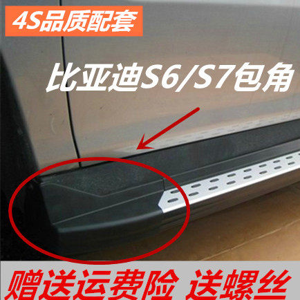 BYD bag corner S6 S7 side pedal wrap angle s6 s7 foot pedal choke plug two ends plastic head rubber cover wrapping