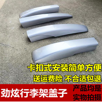 Suitable for mitsubishi jinxuan luggage rack cover jinxuan asx luggage rack cover shell cover roof rack cover with