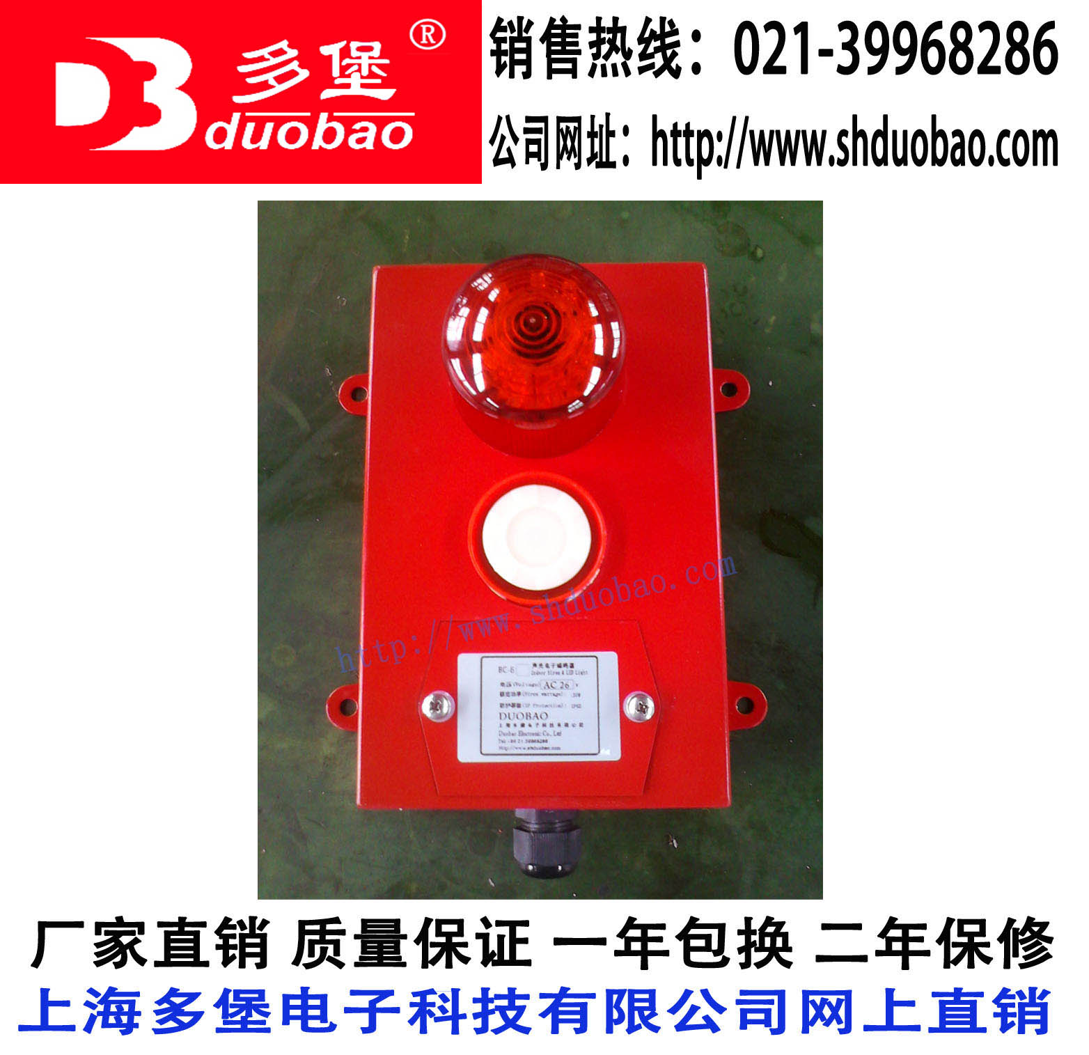 AL600U sound and light alarm AL-60 sound and light electronic buzzer AL60 alarm Shanghai Duobao factory direct sales