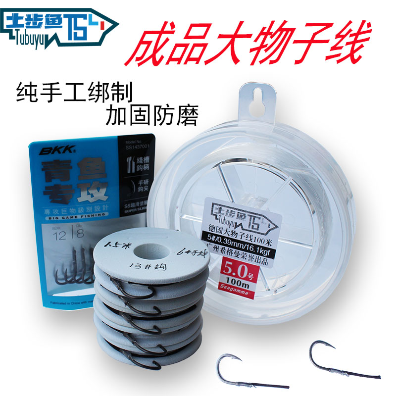 Finished product large object double hook line group BKK Qingfish specializes in fish hook reinforcement strengthening turquograss fish hangers tie up 5 pieces